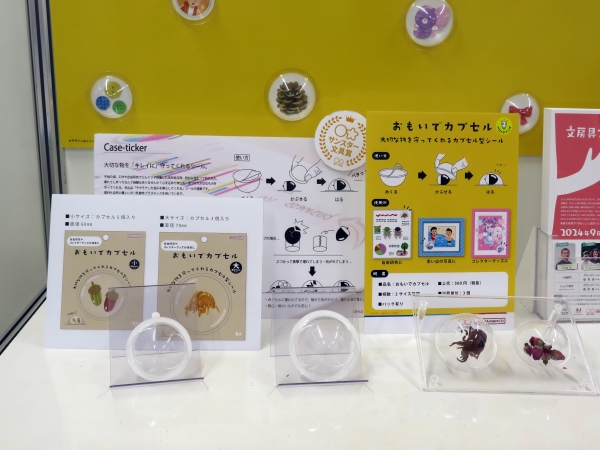 第28回文房具アイディアコンテストの受賞作品を商品化。大切なものを「キレイに」守ってくれるカプセル型のシール　12月発売