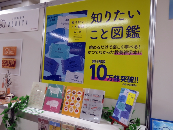 眺めているだけで楽しく学べる！かつてなかった教養雑学本「知りたいこと図鑑」がスクエアメモに。すべての項目がイメージにあわせたデザインで表現され、見ているだけも楽しい1冊　10月発売