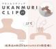 サンスター文具　開いたまま固定できるブッククリップに手のひらサイズが登場！ 『ウカンムリクリップぷち』発売