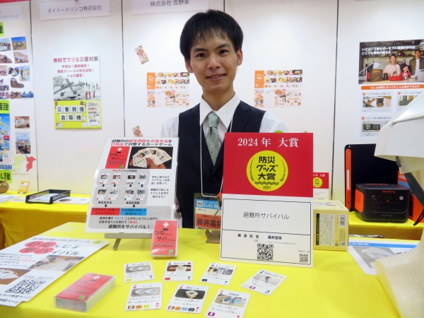 2024年防災グッズ大賞 大賞受賞　医療目線の防災ゲーム「避難所サバイバル」藤井嵩将氏
