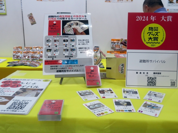 災害関連死を防ぐ、応急手当と避難所の衛生問題を日用品で対処する知識を学べるカードゲーム「避難所サバイバル」。子供たちと遊びながら学ぶことで、自分の身をまもる知識を得られます！藤井嵩将氏