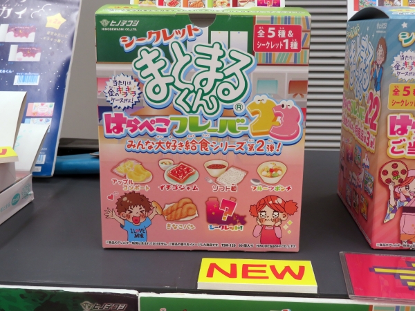 シークレットまとまるくん「はらぺこフレーバー23」みんなの大好き給食シリーズ第2弾　当たりは金のキラキラケースだよ！ヒノデワシ