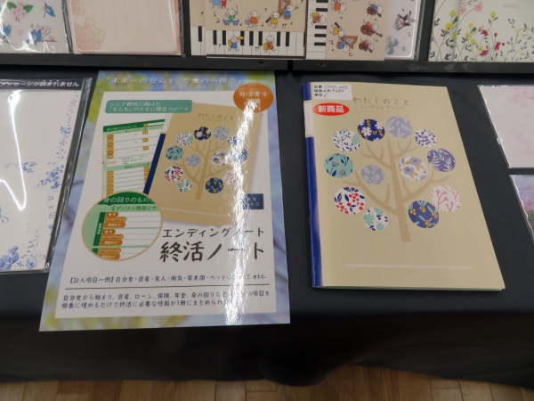 記入項目例：ペットについて・資産・友人・病気・葬儀・家系図・自分史など　司法書士監修「終活ノート」フロンティア