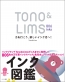 万年筆インクブランドTono ＆ Limsの インク全806色をまるごと詰め込んだインク図鑑が刊行
