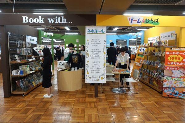 体験スペースを設けた｢ふれるーむ｣コーナー　