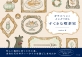 新刊『ガラスペンとインクで彩る　すてきな喫茶室』