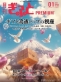 「月刊ぎふとPREMIUM」1月号好評発売中！ギフト流通業界を代表する各社の今年の展望は？