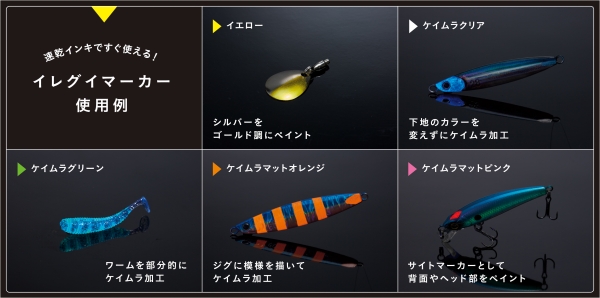 イレグイマーカー使用例