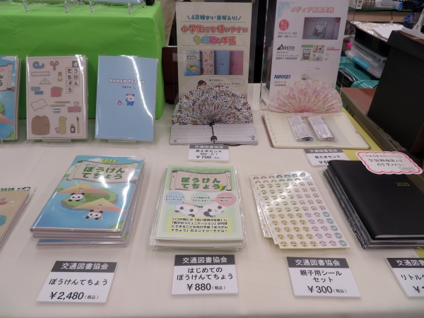 小学1～3年生を対象とした手帳「ぼうけんてちょう」。学校の準備を忘れたりゲームのやりすぎで注意することはよくありませんか？ぼうけんてちょうは、「親子のコミュニケーションの円滑化」と「良い習慣の定着」という2つの軸を元に制作、親子で楽しめるコンテンツを多数収。交通図書協会