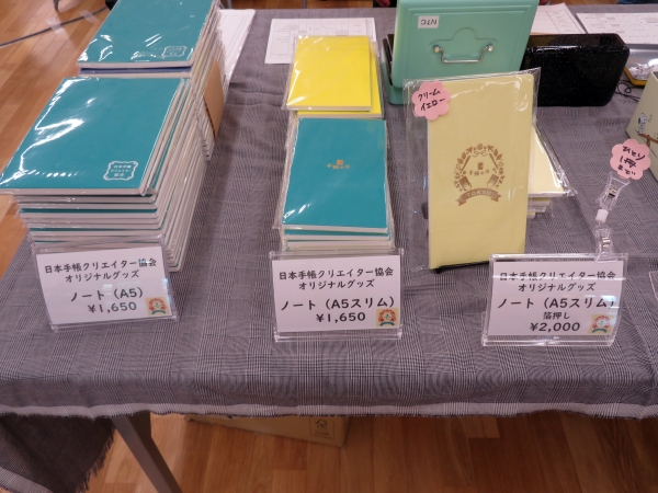 日本手帳クリエイター協会　オリジナルグッズ ノート（A5）・（A5スリム）