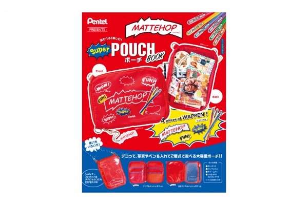 MATTEHOP あそべる！楽しむ！SuperポーチBOOK発売