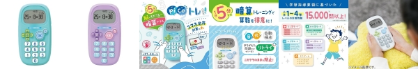 【ハンズ賞】ソニック　ピコトレ　暗算ドリル　各3,850円