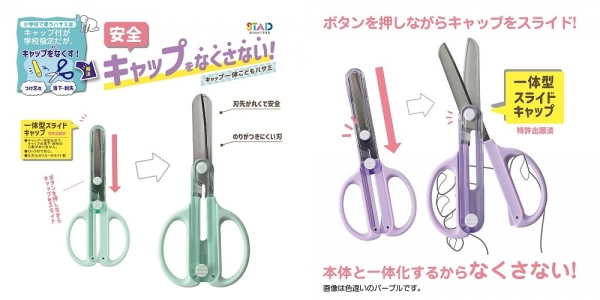 クツワ　キャップ一体こどもハサミ　各704円