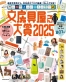 『文房具屋さん大賞2025』発表！大賞は 蛍光ペンがキレイに引ける 「キレーナ」