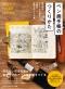 自分だけの手帳をあなたに。『ペン画手帳のつくりかた絵日記やスケッチで彩る手帳の実例&amp;アイデア集』