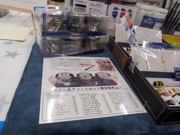 ペン先アソートセット限定販売　　立川ピン製作所