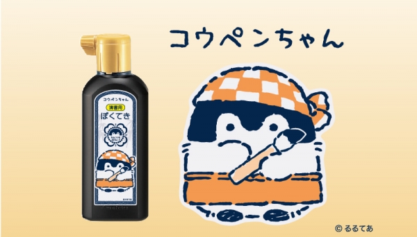 「コウペンちゃん 清書用ぼくてき」