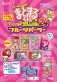 ヒノデワシ　何がでるかはお楽しみ！まとまるくん消しゴム「シークレットまとまるくん　はらぺこフレーバー24」3月下旬発売