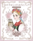 講談社『おしゃれノート』わたなべなおき氏のイラストが楽しめる『ぬりえブック』発売