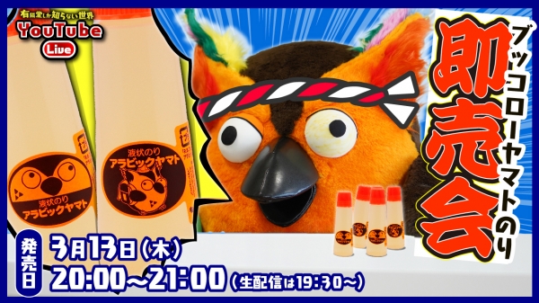 有隣堂しか知らない世界325  【生配信】検証！液状のりは1時間でいくつ売れるのか