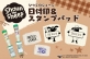 「ひつじのショーン」のキャラクター誕生30周年を記念し『ひつじのショーン日付印＆スタンプパッド』を販売開始