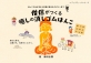 麻田弘潤さん書籍発売！「僧侶がつくる癒しの消しゴムはんこ」