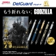 ＜ゴジラ７０周年記念＞ゼブラの 折れないシャープペンシル デルガードから　歴代のゴジラのシルエットをデザインしたプレミアムモデルをイオン限定発売