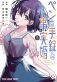 「図案 スケッチブック」のマルマンと『ペンと手錠と事実婚』がついに出会う！？　「読む文具」に作家対談が掲載！