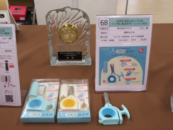 〈イチ推し商品部門〉金賞「３機能はさみ」㈱デビカ