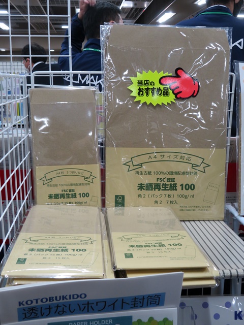古紙配合率100％の環境配慮型封筒「未晒再生紙100」寿堂紙製品工業