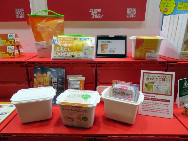 災害時こそ温かい食事。災害時に『水だけで』温められ、貴重なお湯を沸かすことができ、お家にあるパックご飯が非常時でもあったかご飯に「HOTPLUSあったかフードボックス」山本商事