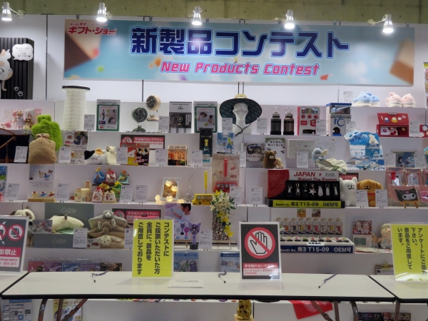 毎回400点を超える新たなヒット商品や『今欲しいグッズ』が満載の、東京ギフト・ショー全出展社がエントリー可能な歴史ある大注目のコンテスト「新製品コンテスト」