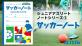 U10-12世代に特化した、練習・試合の記録ノート 「ジュニアアスリートノート」を発売