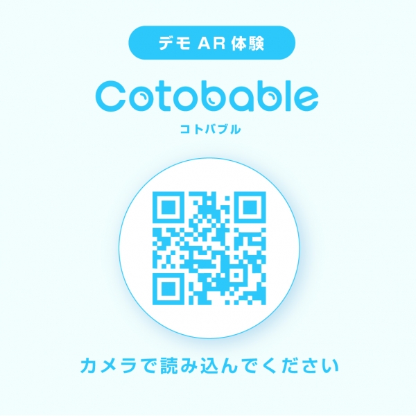 デモ AR 体験はこちらから