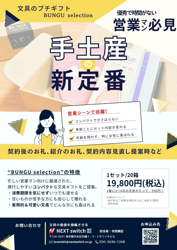 事業者さま向け案内チラシイメージ