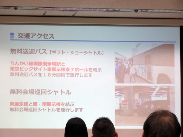 来場者に会場をしっかりと周ってもらえるよう、りんかい線国際展示場駅と東京ビッグサイト東展示棟を往復する無料送迎バスや、東展示棟と南・西展示棟を結ぶ無料会場巡回シャトルを用意