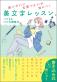 美文字インスタグラマー・りさ Ｘ『言いかえ図鑑』・大野萌子による 書き込み式『美文字レッスン』発売