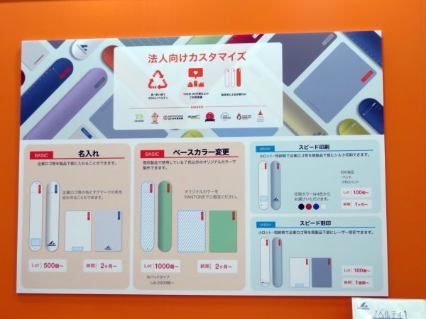 コスモテック「法人向けカスタマイズ」