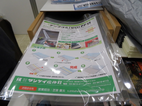 封入封緘の時に必ず出る剥離紙が、作業時に大量のゴミとなっていましたが、ゴミの出ない PP袋を開発。サイズは３種類の用意 。オリジナルの作成と印刷対応「ゴミの出ない PP袋」サンケイ広伸社