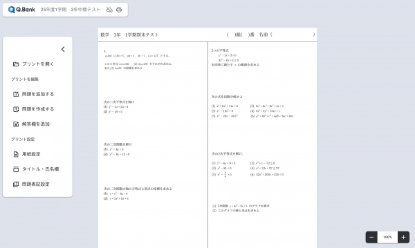 『Libryプリント作成ツール Q.Bank』のイメージ画面