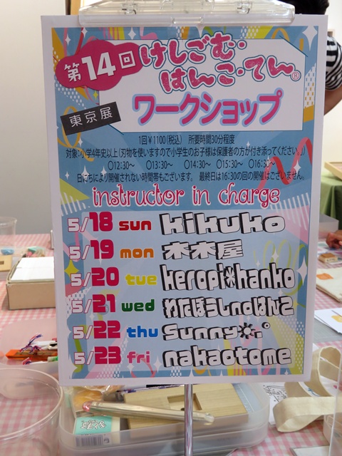ワークショップ　スケジュール