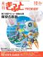 「月刊ぎふとPREMIUM」10月号好評発売中！プレミアム・インセンティブショー バイヤーズガイド、ギフト・ショー9月レポートなど