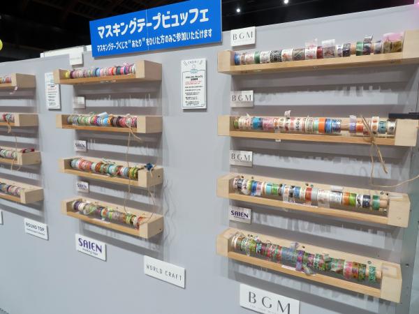 マスキングテープビュッフェ