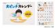 NOLTY2026年1月始まり大ピンチずかんカレンダー　多くのご要望に応え、取り扱い店舗を3倍に拡大