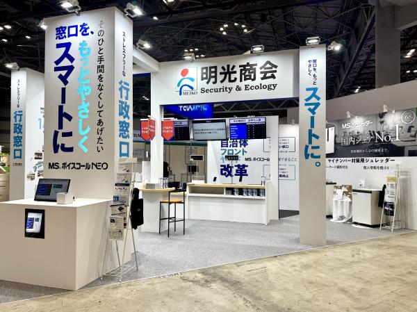 『待たせない 迷わせない 書かせない』　窓口の利便性・業務効率向上に向けた 提案 　明光商会