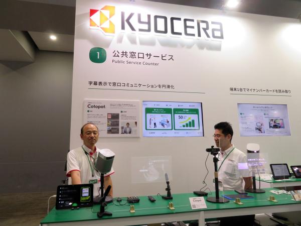 Cotopat（R)（コトパット）は、 音声をリアルタイムで認識し、文字‧図解‧動画をスクリーンやタブレットに表示するシステム。外国人や高齢者、障がいのある方とのコミュニケーションを円滑にし、窓口業務の効率化や顧客サービスの向上に貢献　京セラドキュメントソリューションズジャパン
