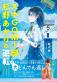 10代向け青春小説『スポGOMI部杉野あかりの逆転』11月12日発売！ 「まとまるくん」とコラボしたオリジナル消しゴム特典キャンペーンも実施！