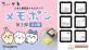 サンスター文具『ちいかわ　メモポン　第三弾』ポン！と押すだけで 可愛いイラストメモが作れる