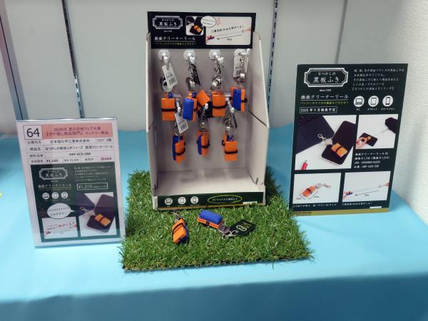 金賞　「なつかしの黒板ふきシリーズ　画面クリーナーリール」　日本理化学工業㈱