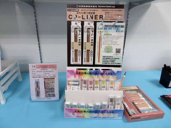 銀賞　　「水彩色鉛筆芯・CP-LINER単品DPセット」　北星鉛筆㈱ 